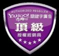 yahoo奇摩關鍵字 經銷